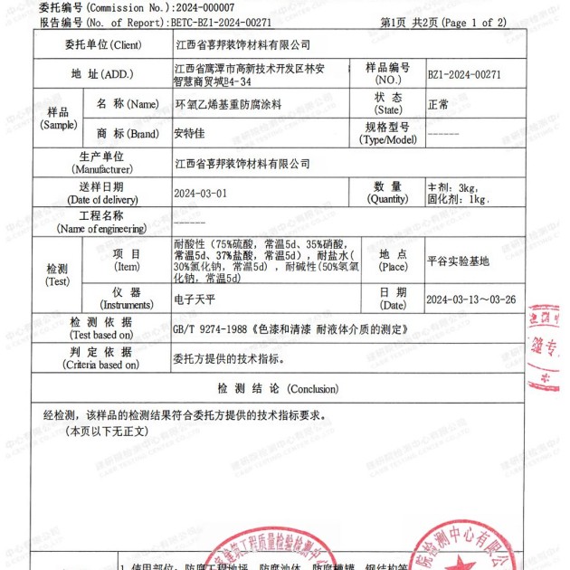 拉萨重防腐地坪,拉萨超强耐腐蚀涂料产品图3