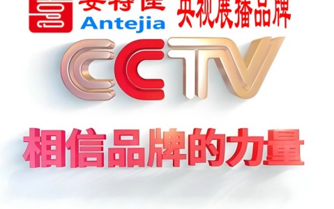 拉萨喜邦地坪-安特佳防腐涂料荣登CCTV央视展播