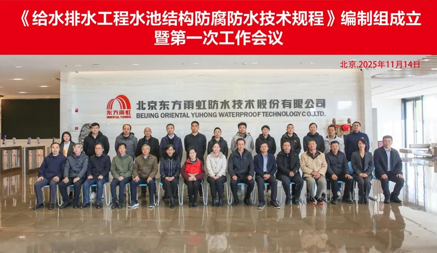 拉萨安特佳防腐地坪公司受邀参编《给水排水工程水池结构防腐防水技术规程》国家团体标准